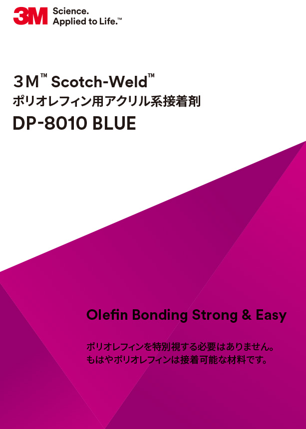 3M™ Scotch-Weld™ ポリオレフィン用アクリル系接着剤 DP-8010 BLUE